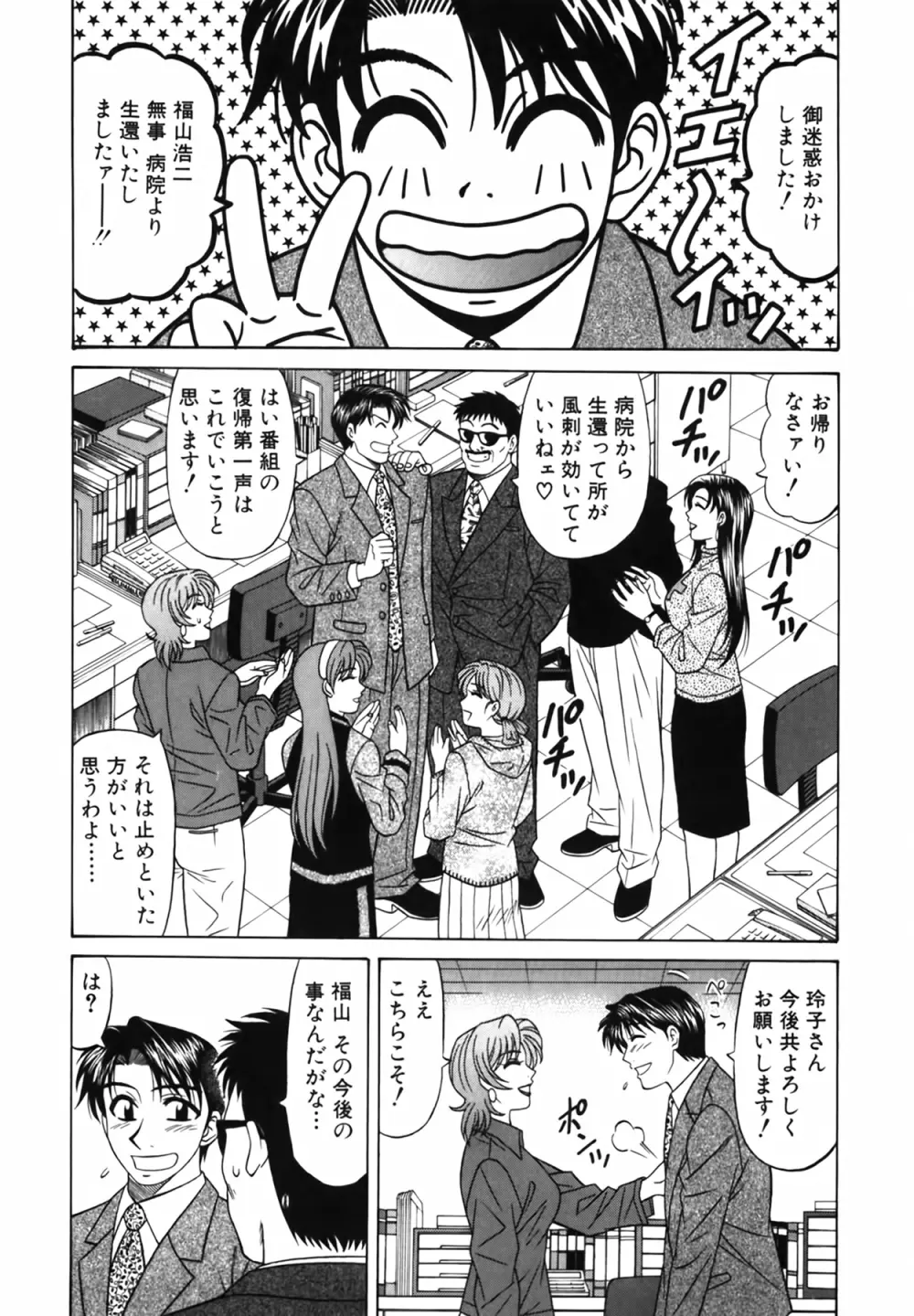 キャスター 夏目玲子の誘惑 Vol.2 Page.149