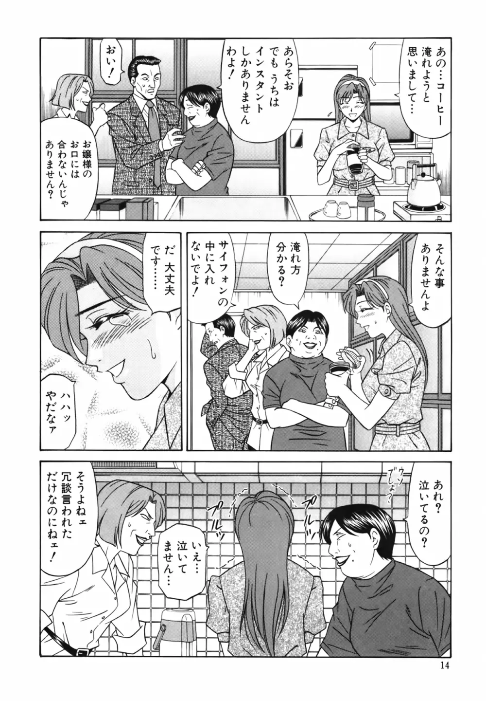 キャスター 夏目玲子の誘惑 Vol.2 Page.15