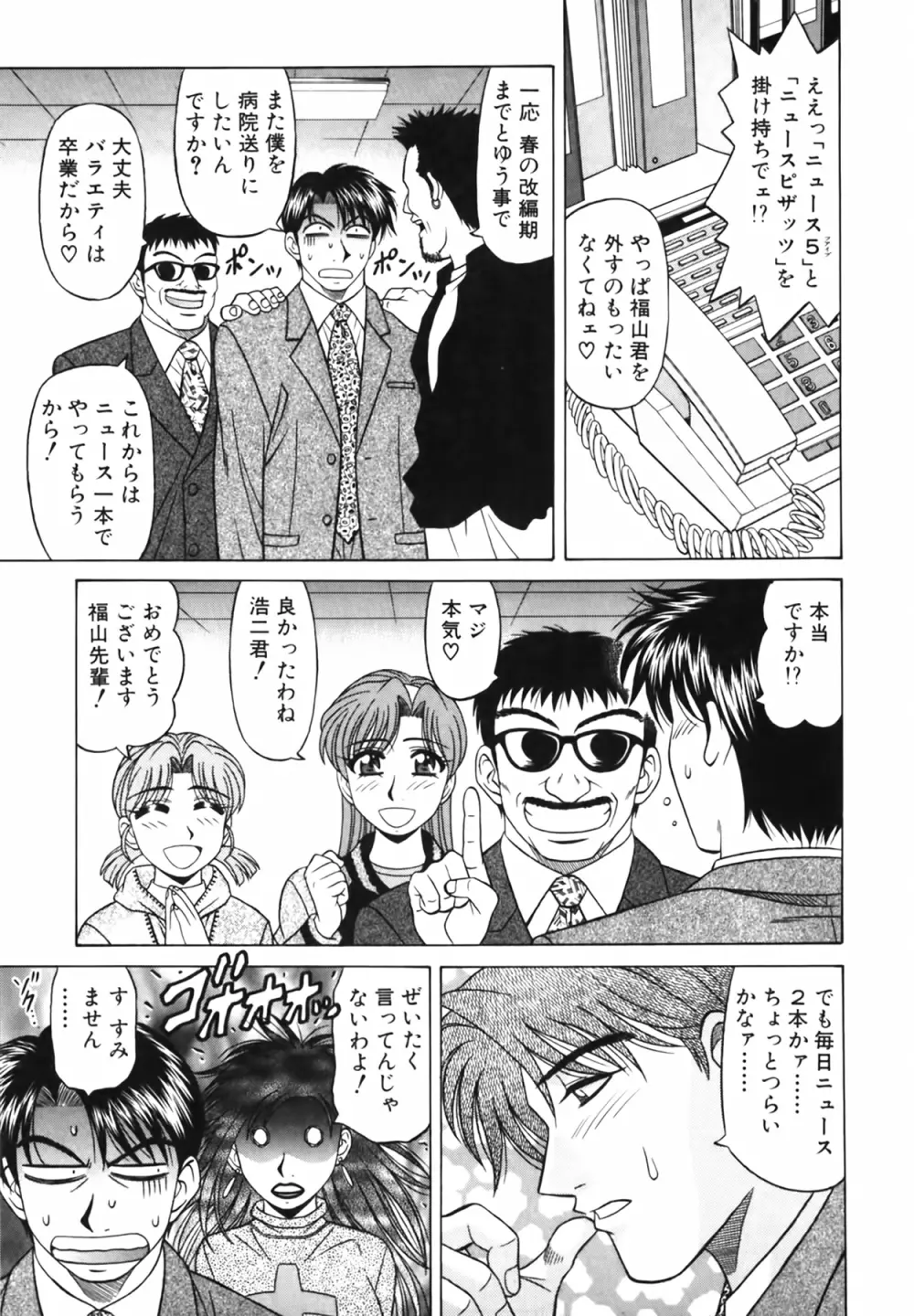キャスター 夏目玲子の誘惑 Vol.2 Page.150