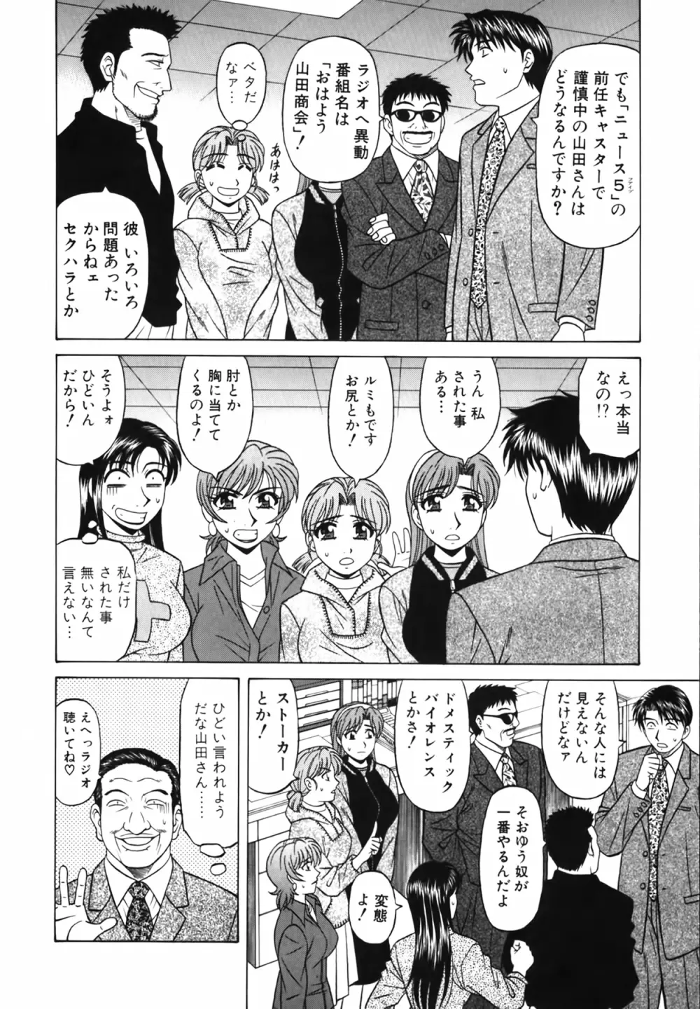 キャスター 夏目玲子の誘惑 Vol.2 Page.151