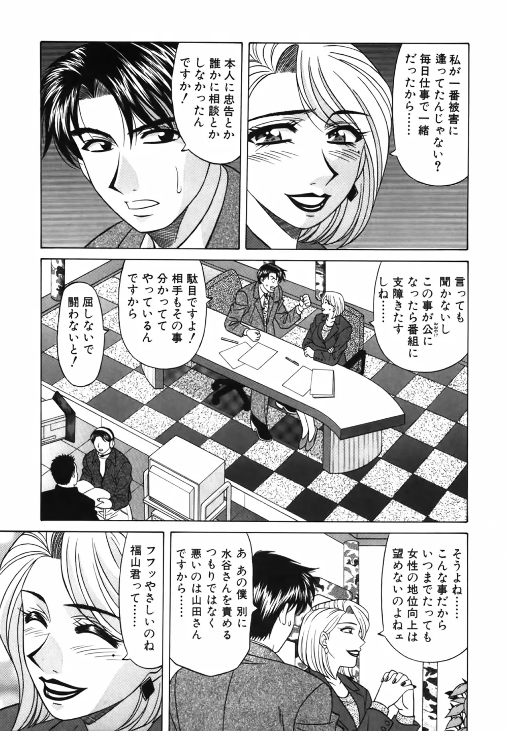 キャスター 夏目玲子の誘惑 Vol.2 Page.152