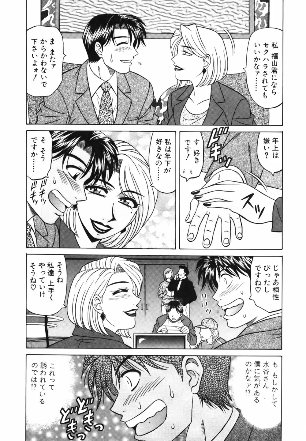 キャスター 夏目玲子の誘惑 Vol.2 Page.153