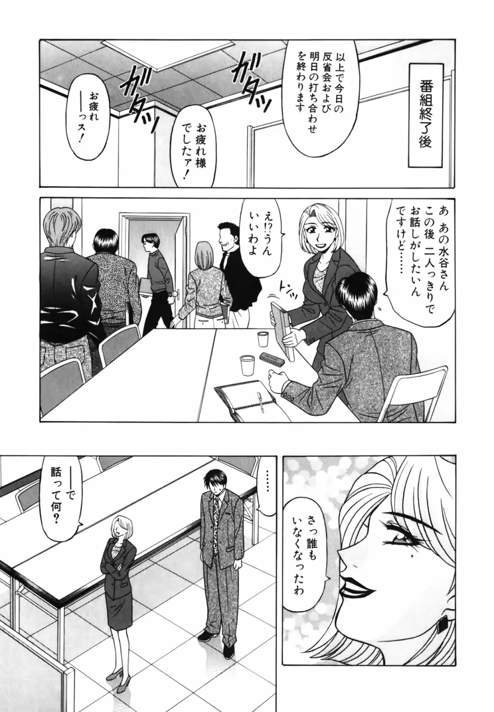 キャスター 夏目玲子の誘惑 Vol.2 Page.154