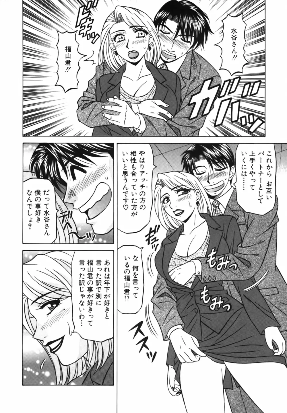 キャスター 夏目玲子の誘惑 Vol.2 Page.155