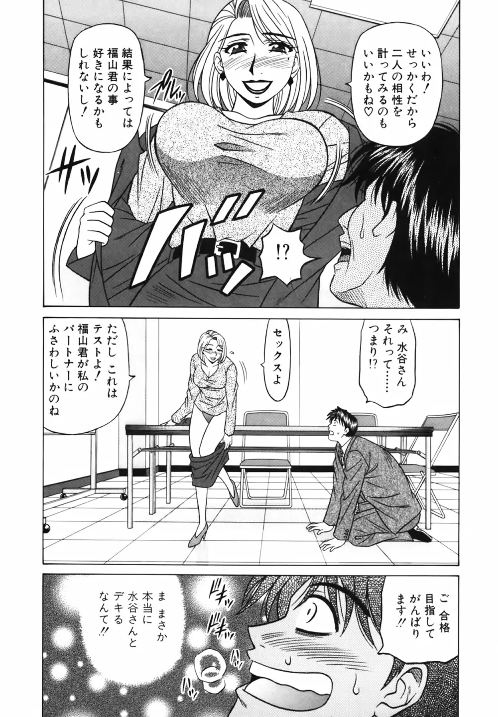 キャスター 夏目玲子の誘惑 Vol.2 Page.157