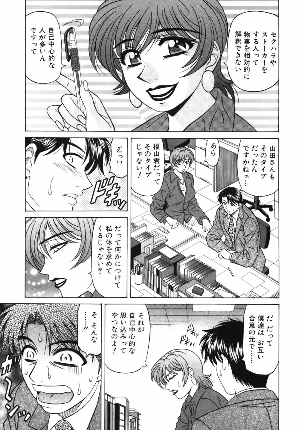 キャスター 夏目玲子の誘惑 Vol.2 Page.166