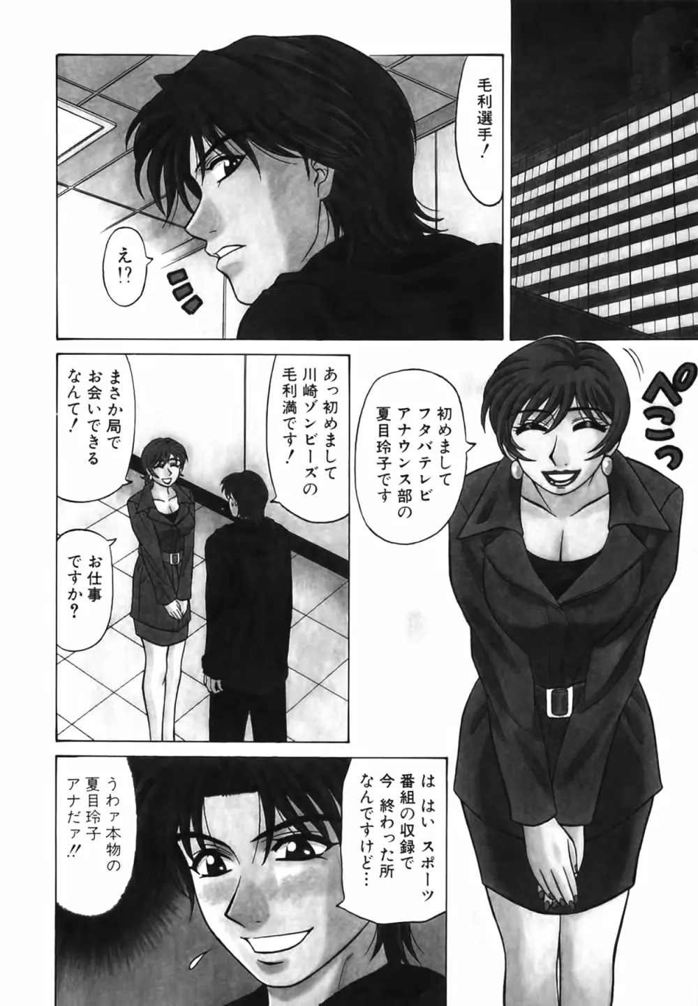 キャスター 夏目玲子の誘惑 Vol.2 Page.169