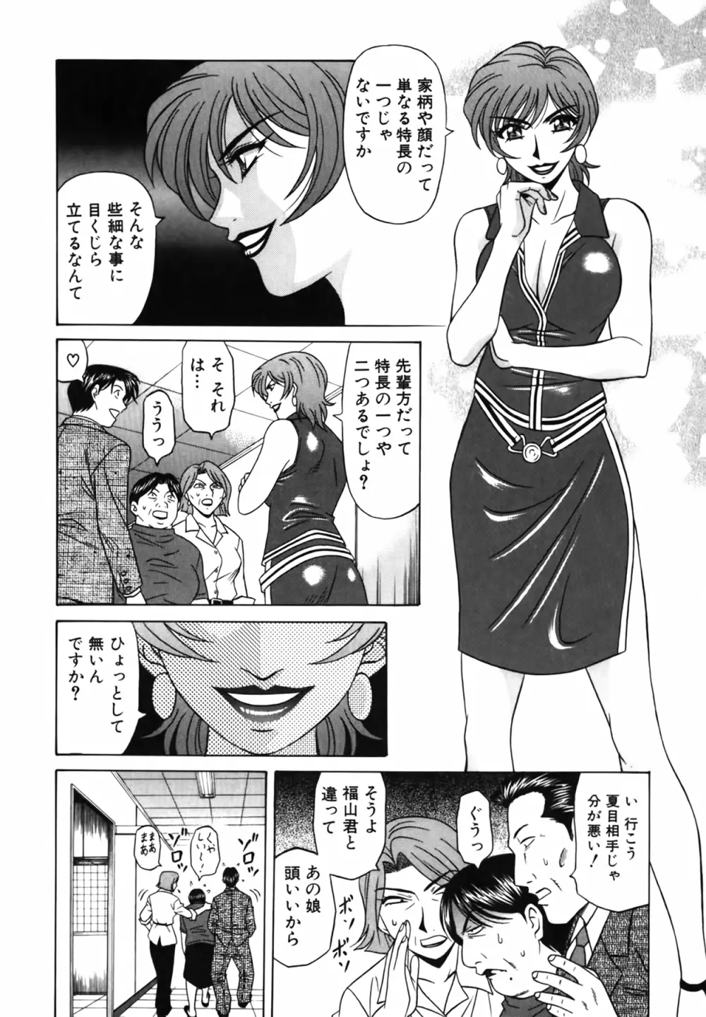 キャスター 夏目玲子の誘惑 Vol.2 Page.17