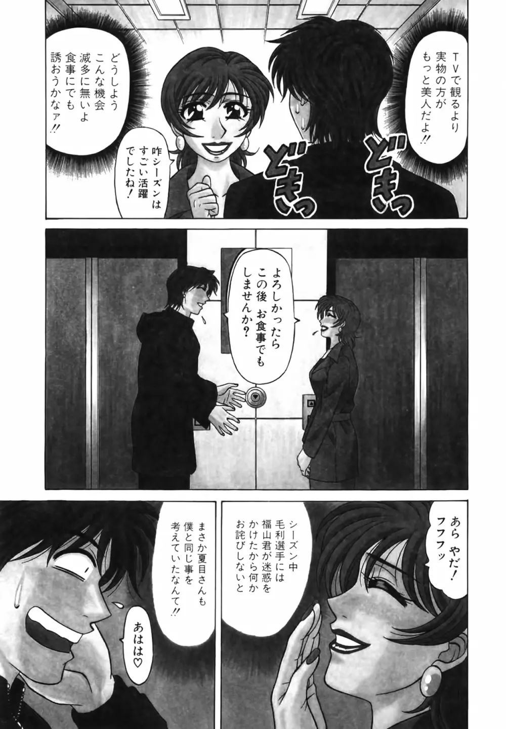 キャスター 夏目玲子の誘惑 Vol.2 Page.170