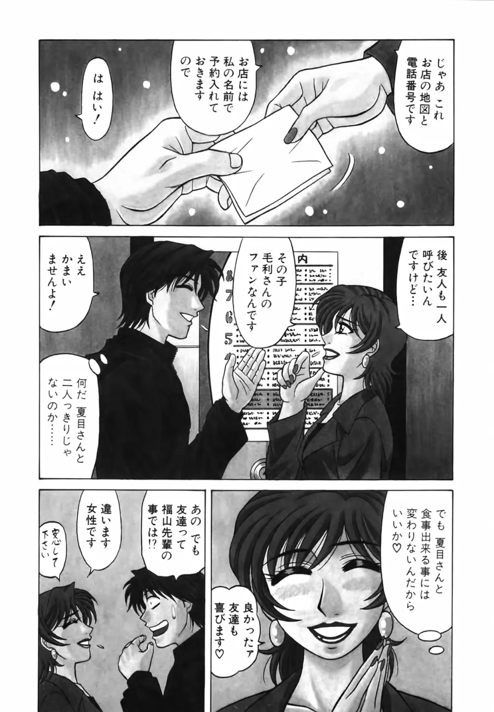 キャスター 夏目玲子の誘惑 Vol.2 Page.171