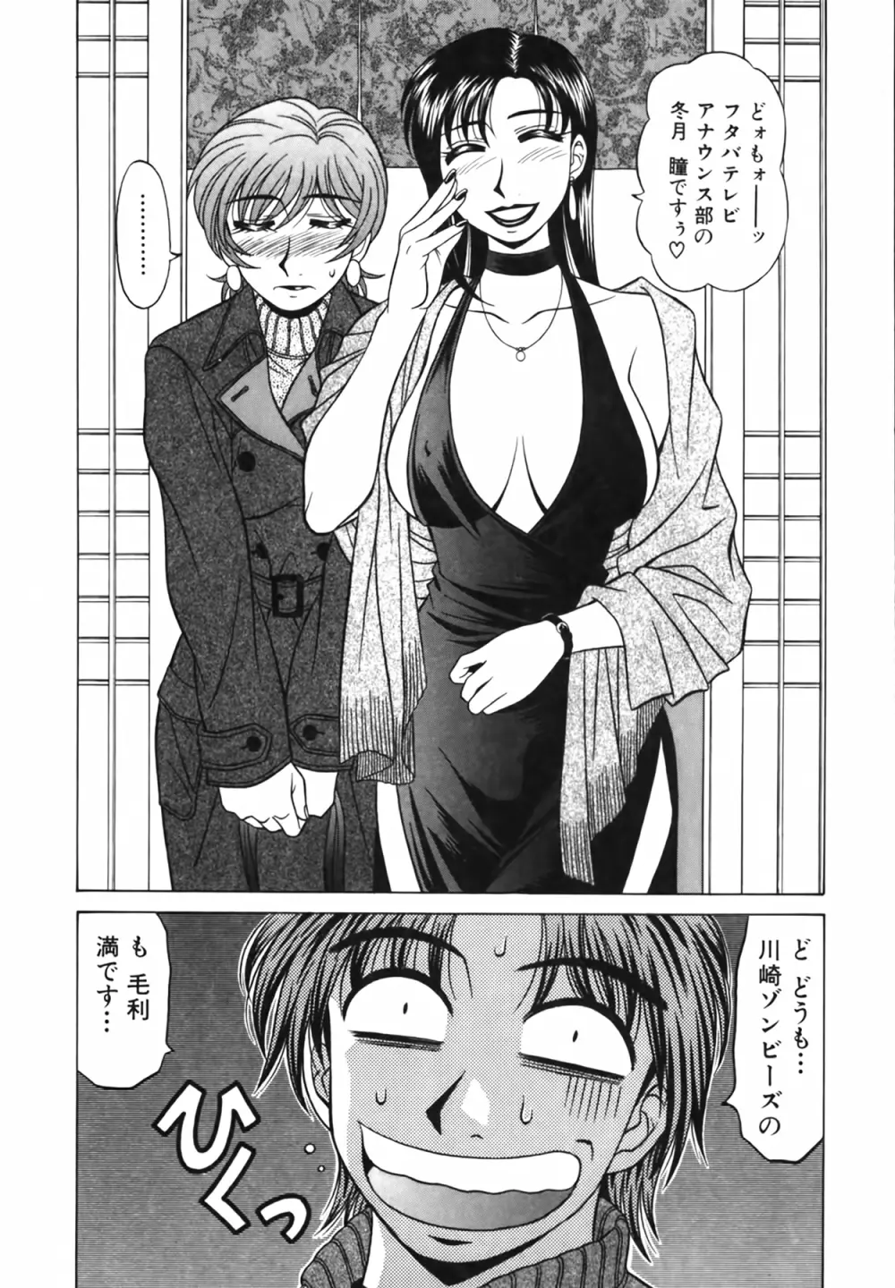 キャスター 夏目玲子の誘惑 Vol.2 Page.173