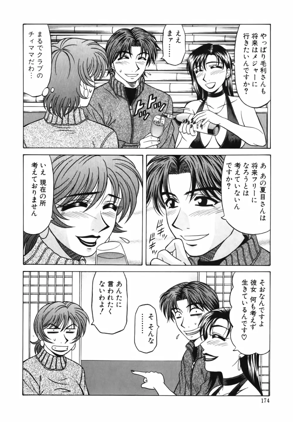 キャスター 夏目玲子の誘惑 Vol.2 Page.175