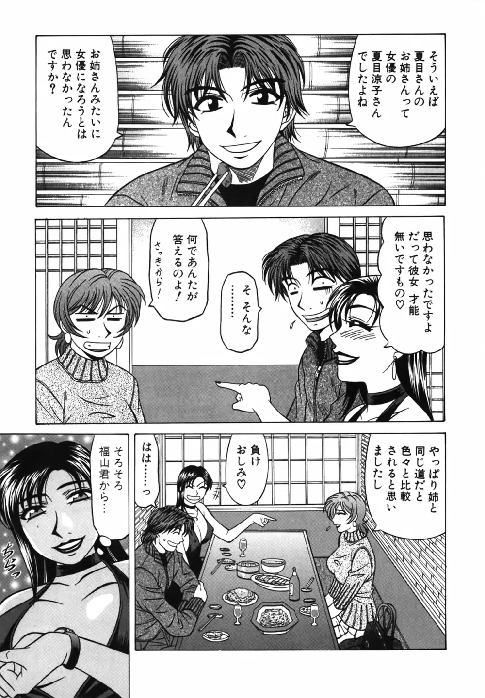 キャスター 夏目玲子の誘惑 Vol.2 Page.176