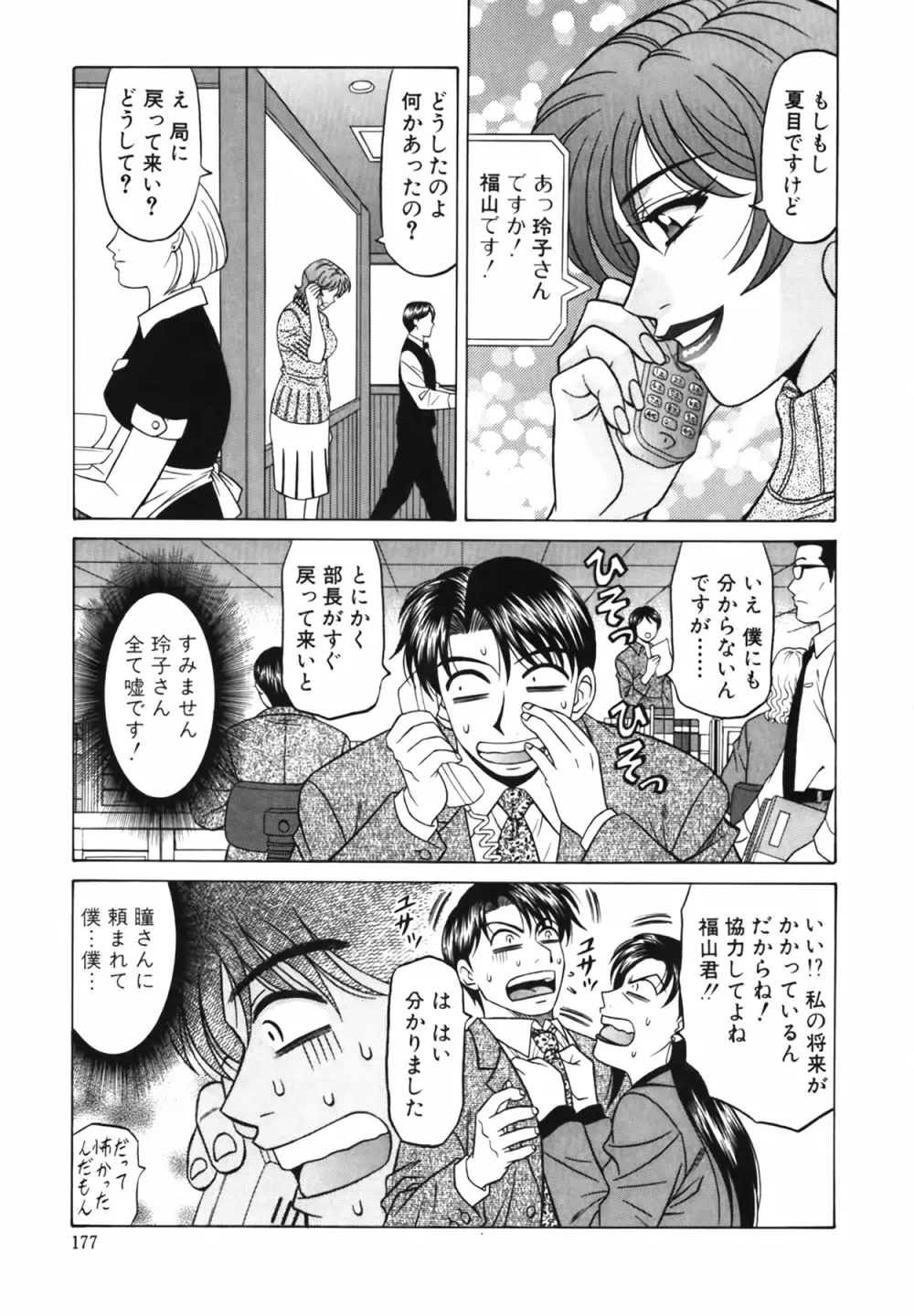 キャスター 夏目玲子の誘惑 Vol.2 Page.178