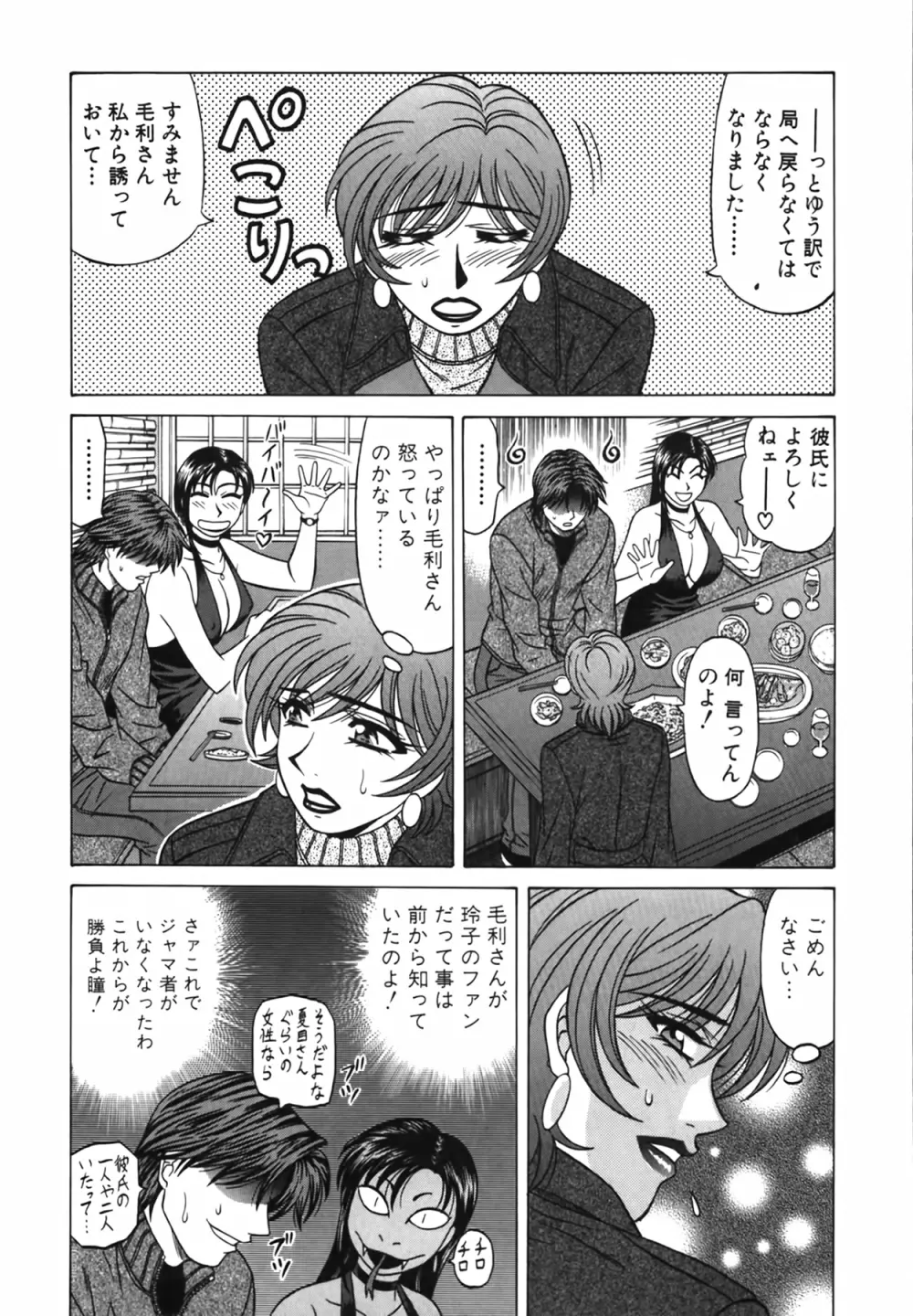 キャスター 夏目玲子の誘惑 Vol.2 Page.179