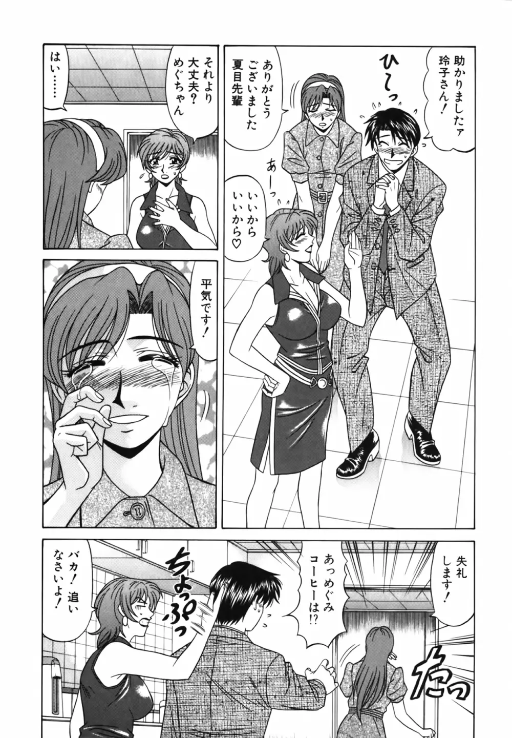 キャスター 夏目玲子の誘惑 Vol.2 Page.18