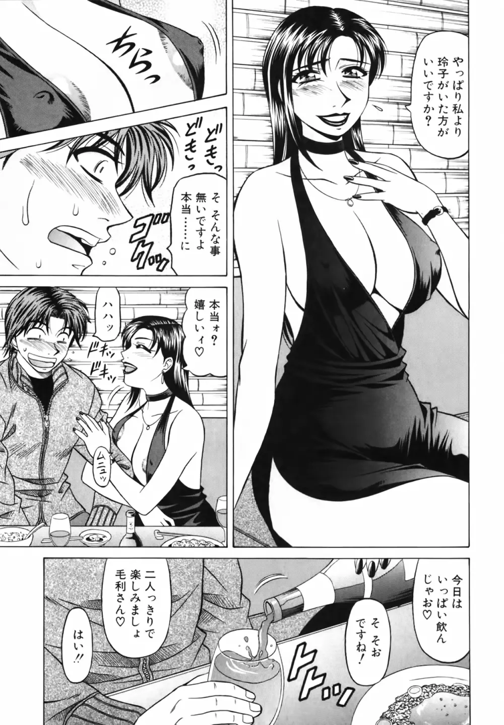 キャスター 夏目玲子の誘惑 Vol.2 Page.180