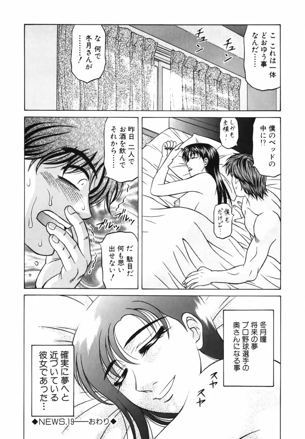 キャスター 夏目玲子の誘惑 Vol.2 Page.187
