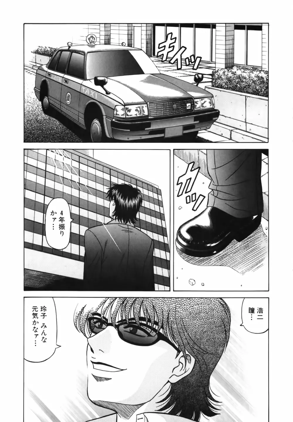 キャスター 夏目玲子の誘惑 Vol.2 Page.188