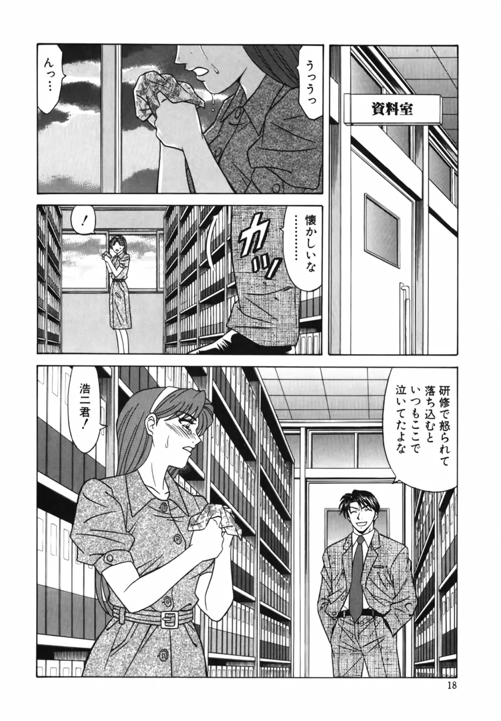 キャスター 夏目玲子の誘惑 Vol.2 Page.19
