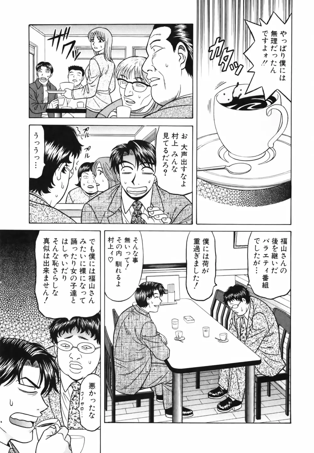 キャスター 夏目玲子の誘惑 Vol.2 Page.190