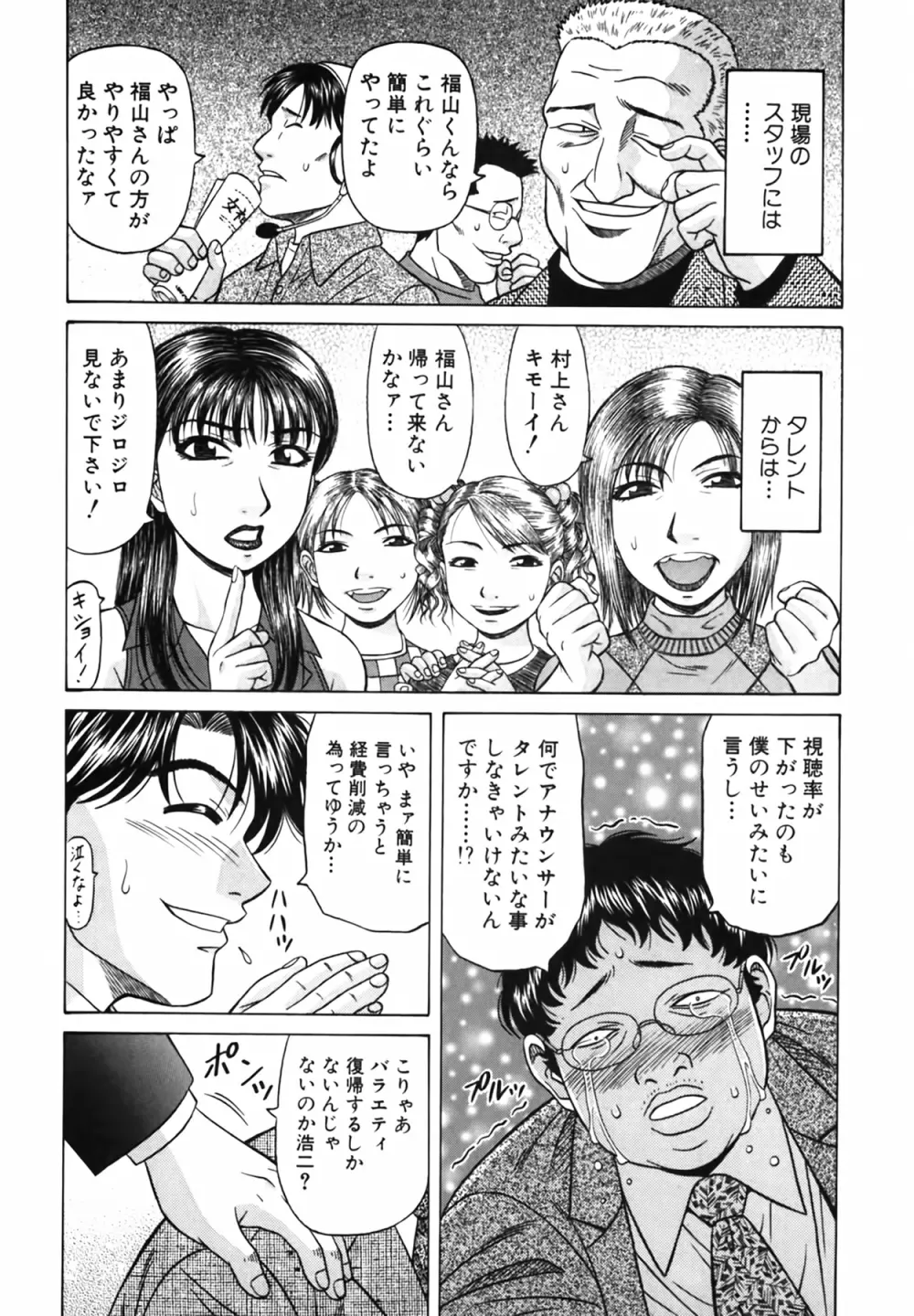 キャスター 夏目玲子の誘惑 Vol.2 Page.191