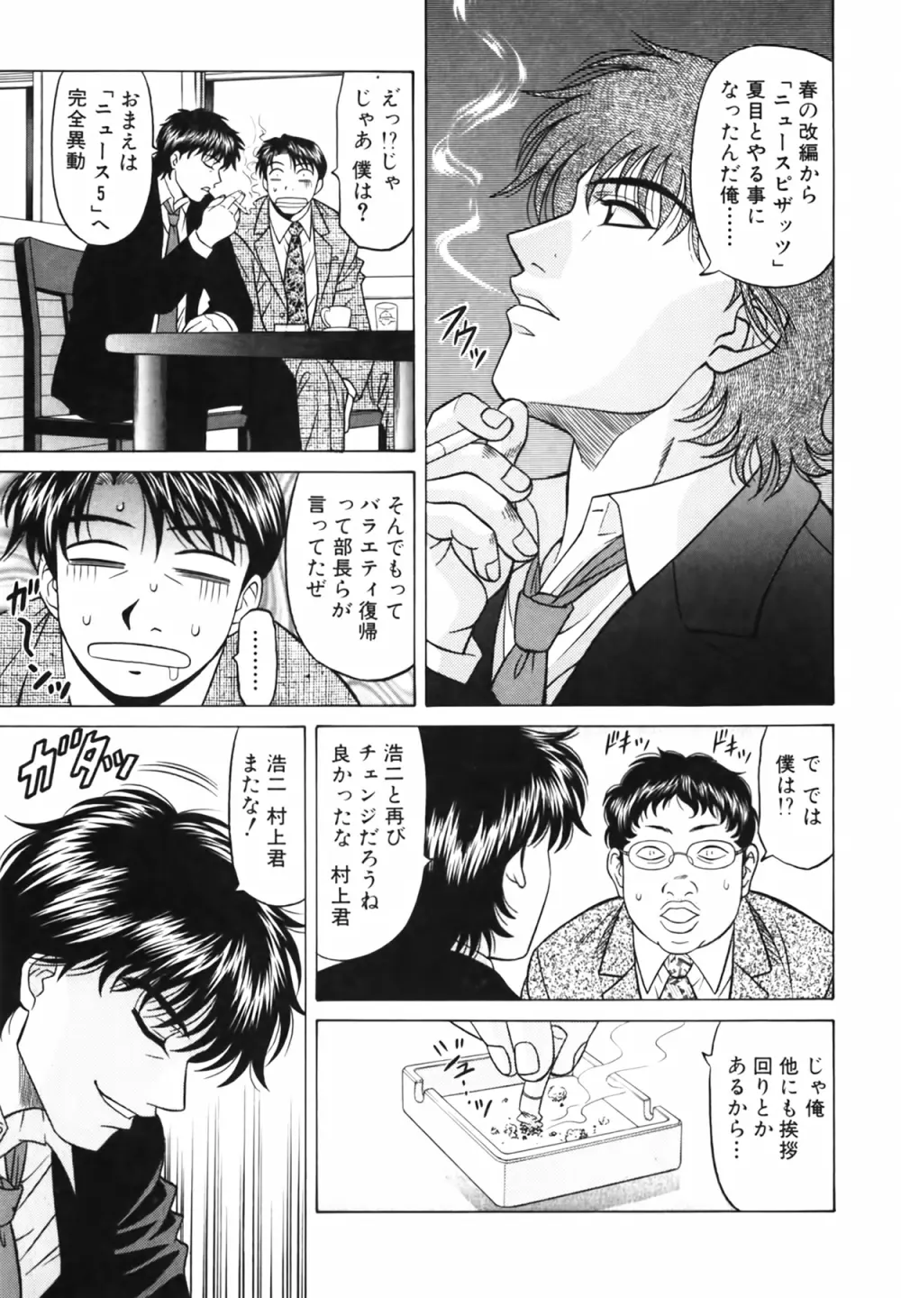 キャスター 夏目玲子の誘惑 Vol.2 Page.194