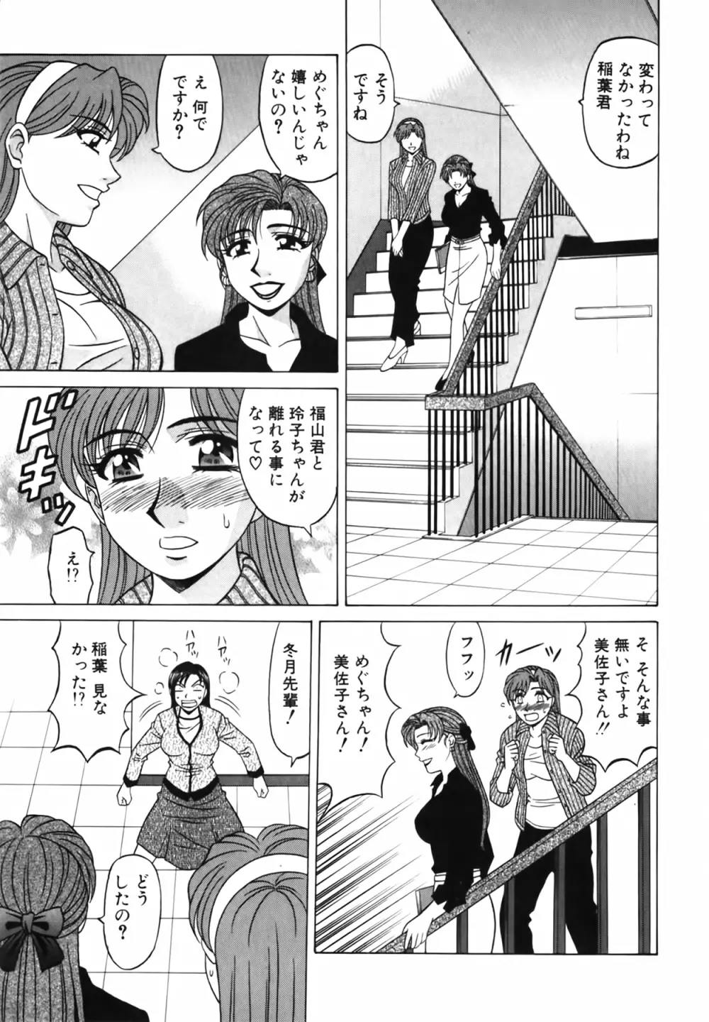 キャスター 夏目玲子の誘惑 Vol.2 Page.196