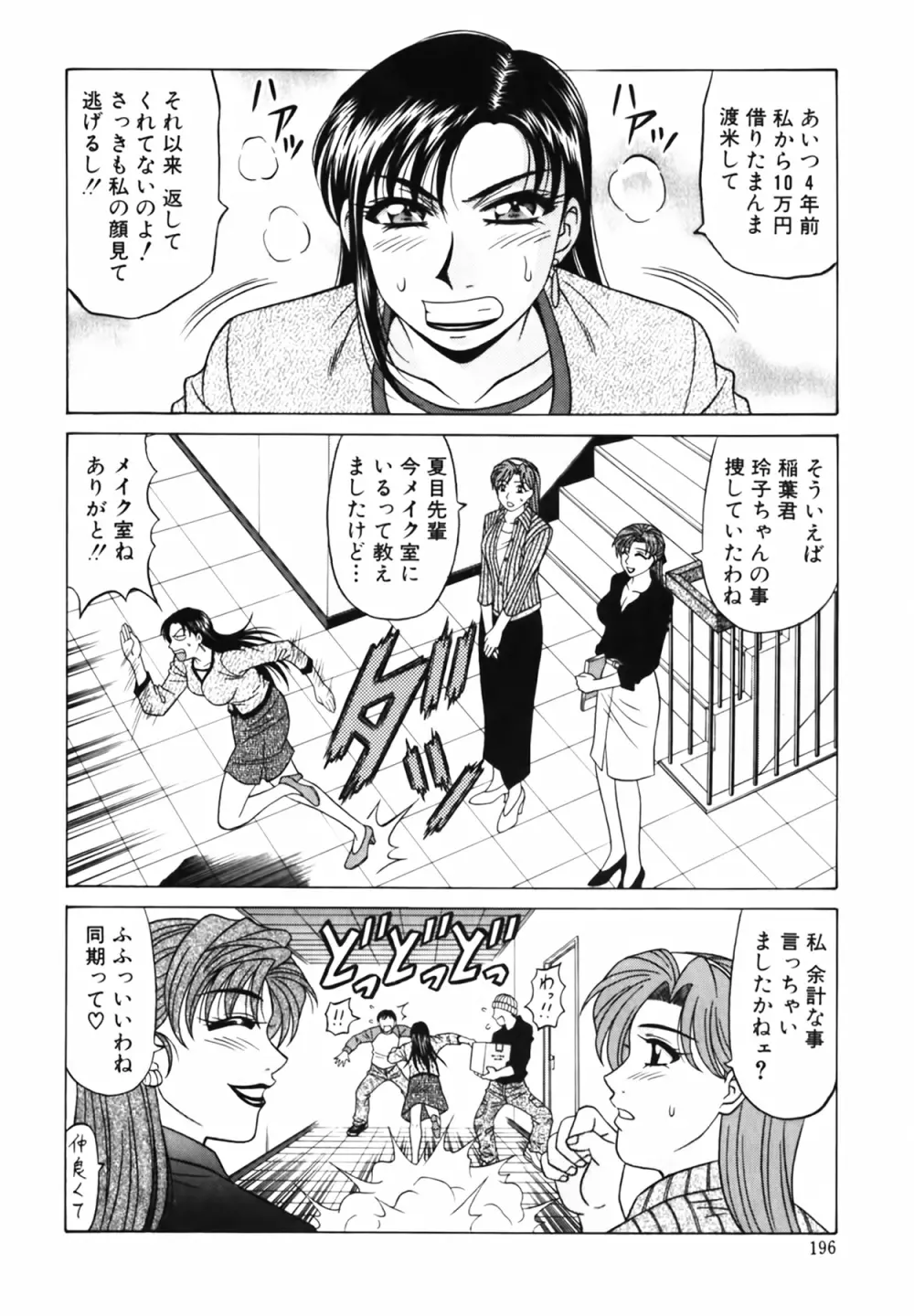 キャスター 夏目玲子の誘惑 Vol.2 Page.197