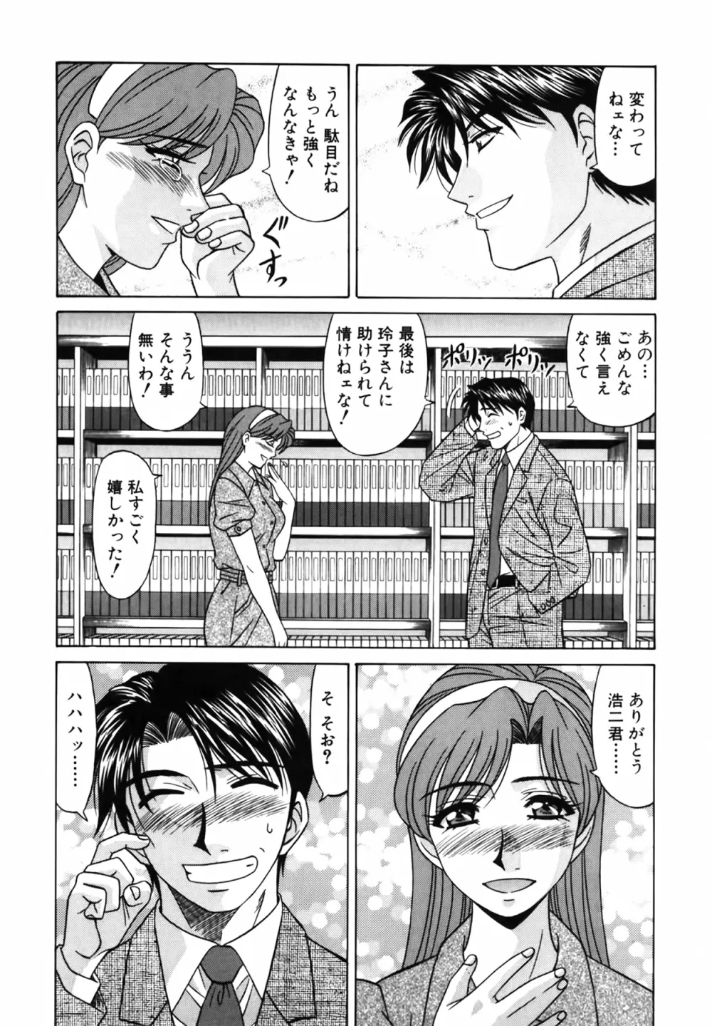 キャスター 夏目玲子の誘惑 Vol.2 Page.20