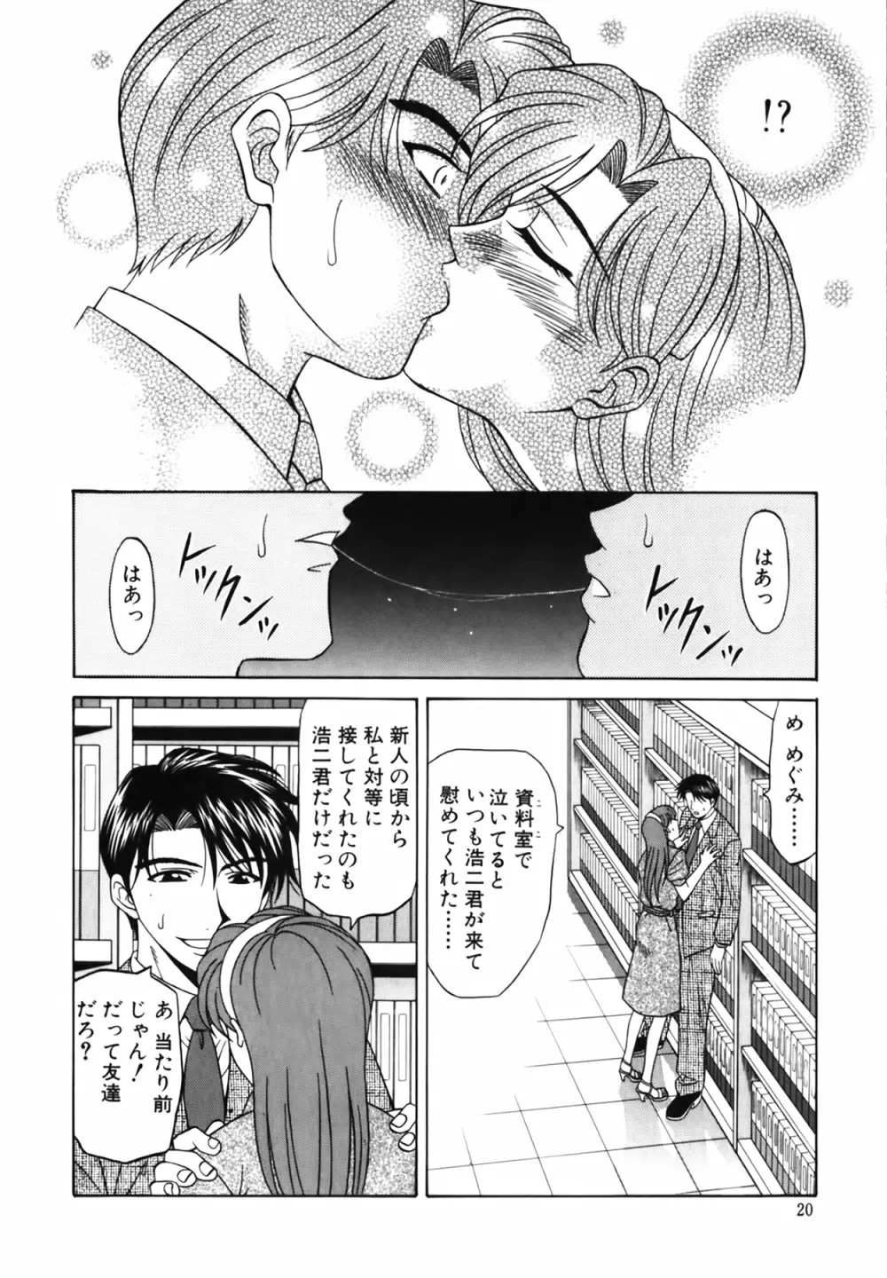 キャスター 夏目玲子の誘惑 Vol.2 Page.21