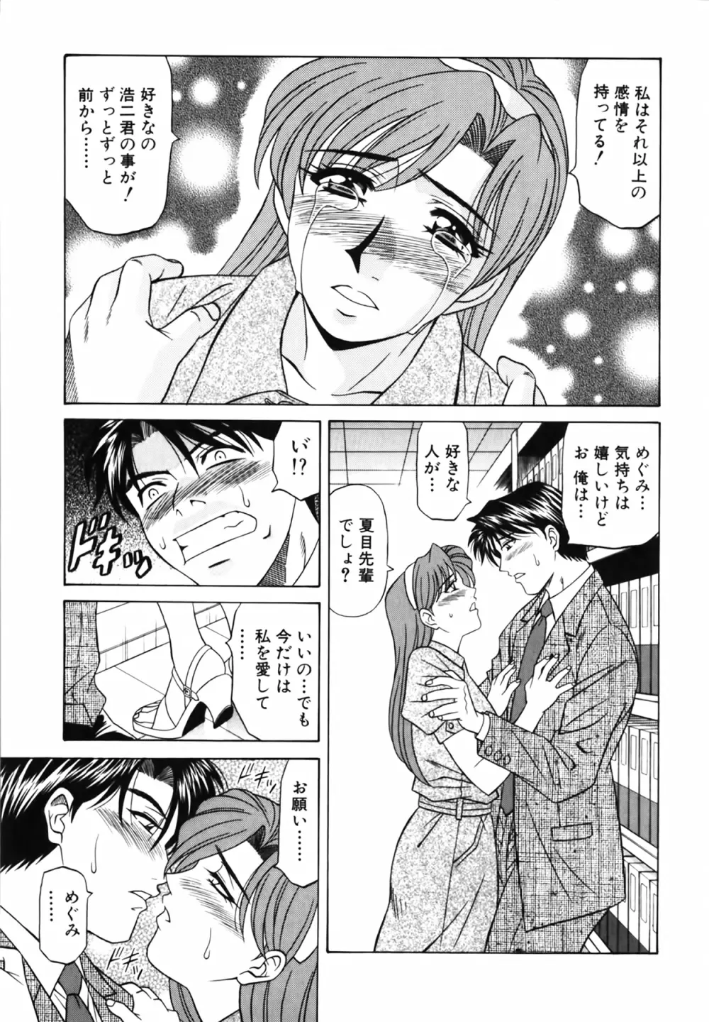 キャスター 夏目玲子の誘惑 Vol.2 Page.22
