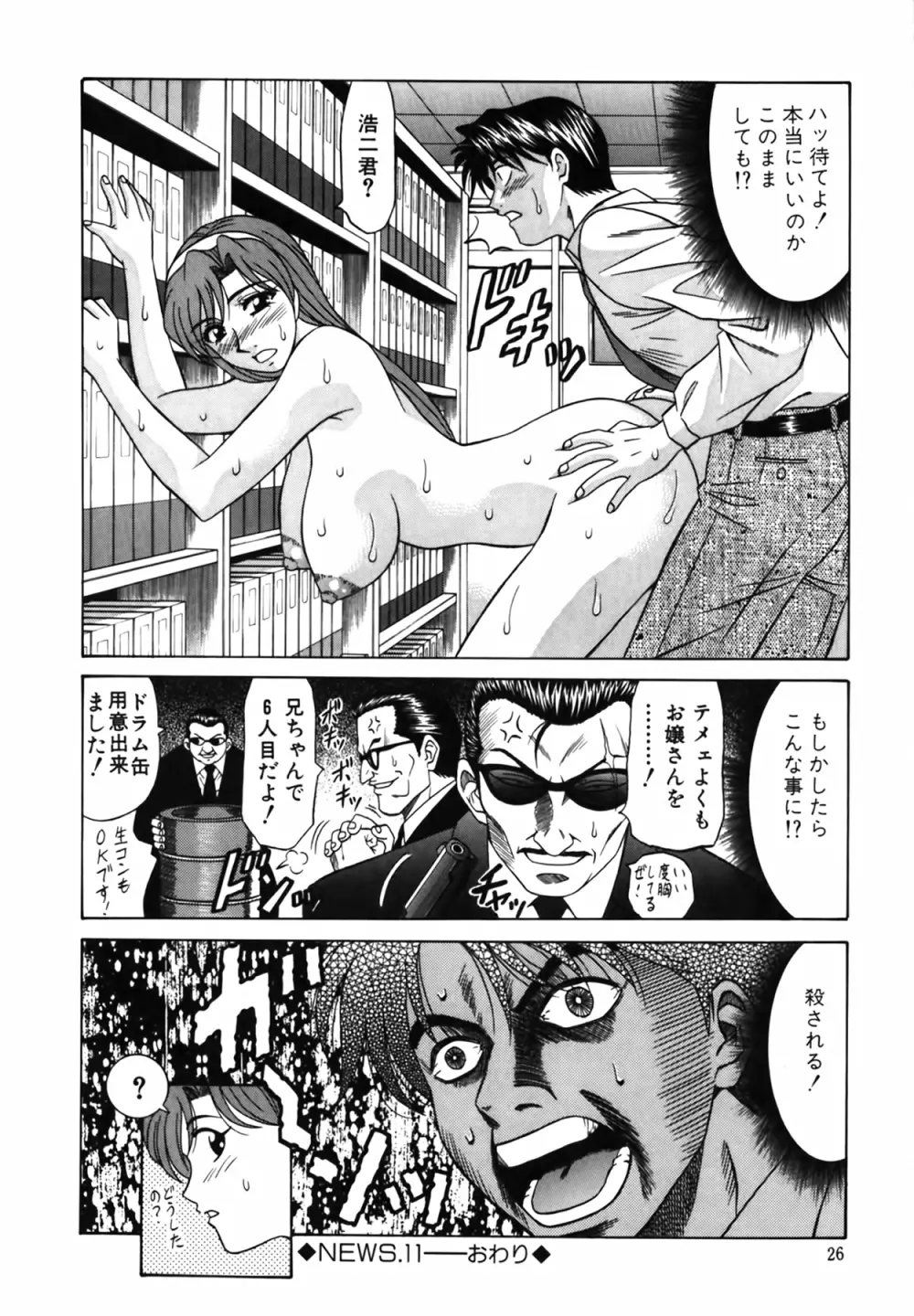 キャスター 夏目玲子の誘惑 Vol.2 Page.27