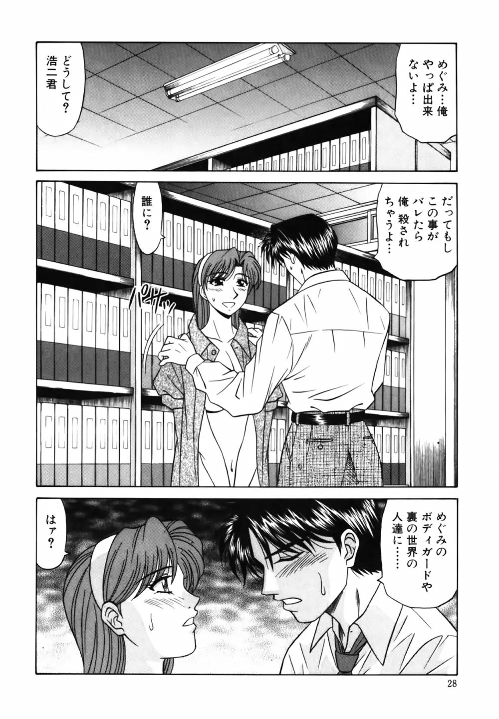 キャスター 夏目玲子の誘惑 Vol.2 Page.29