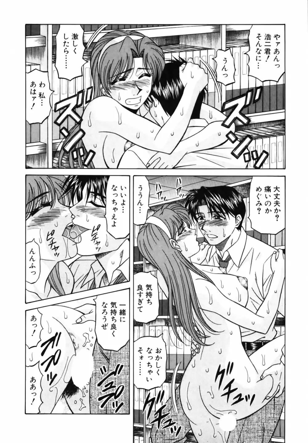 キャスター 夏目玲子の誘惑 Vol.2 Page.33