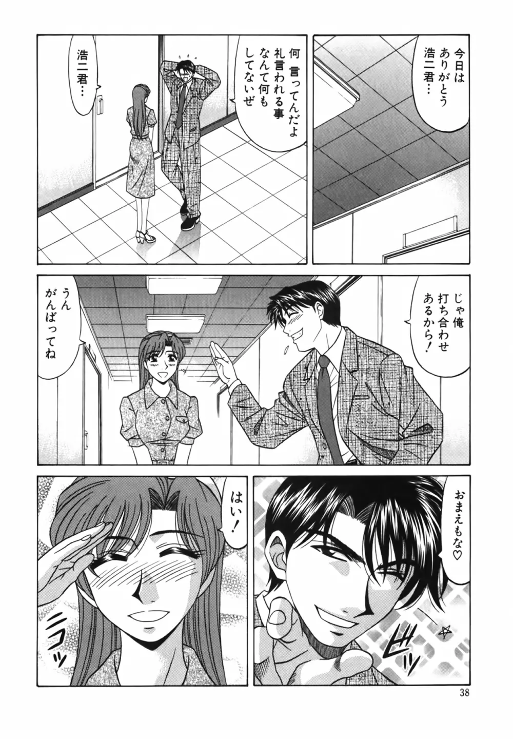 キャスター 夏目玲子の誘惑 Vol.2 Page.39