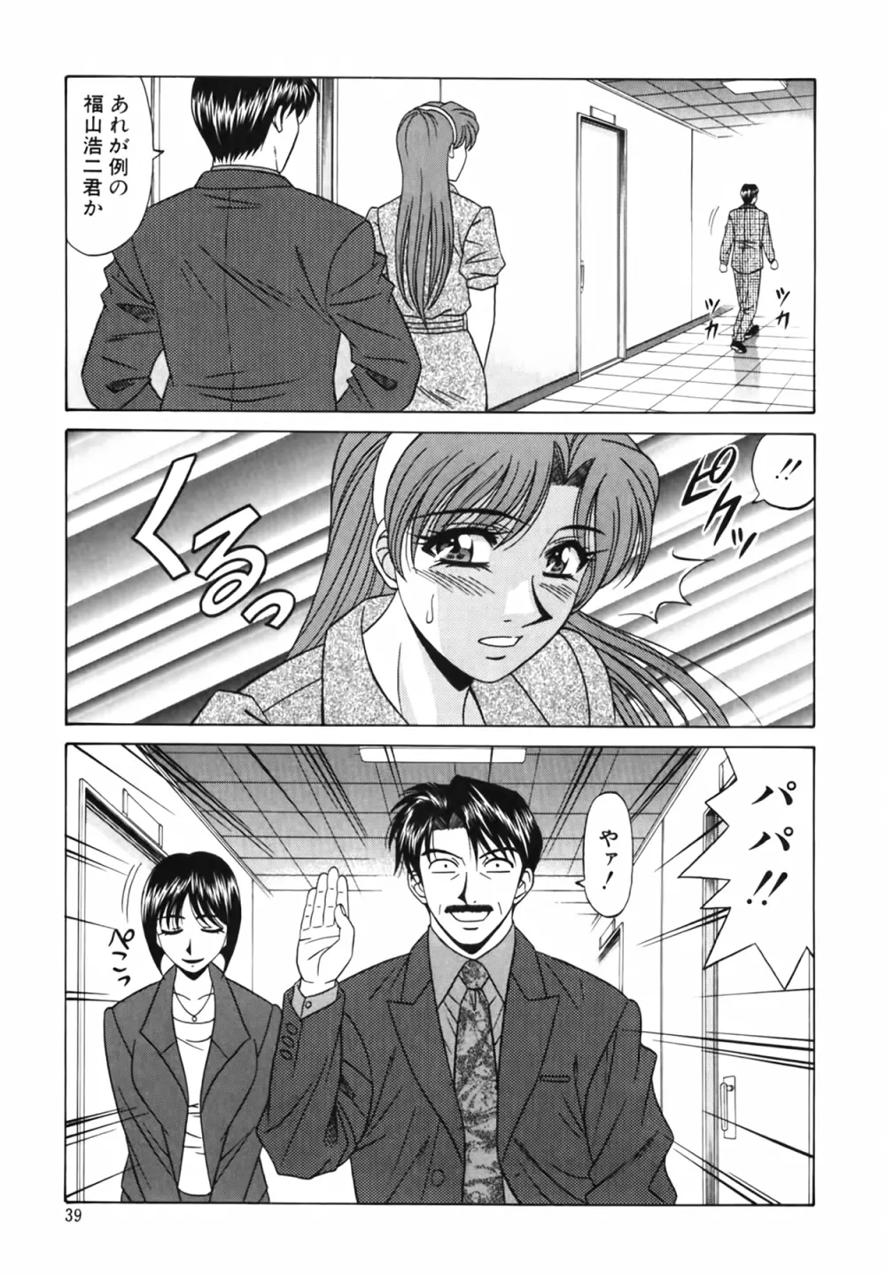 キャスター 夏目玲子の誘惑 Vol.2 Page.40