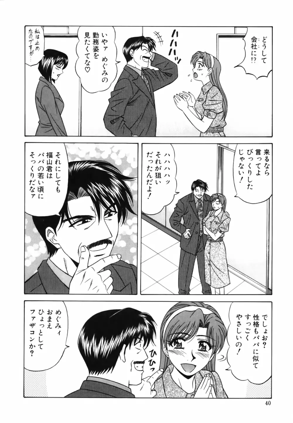 キャスター 夏目玲子の誘惑 Vol.2 Page.41