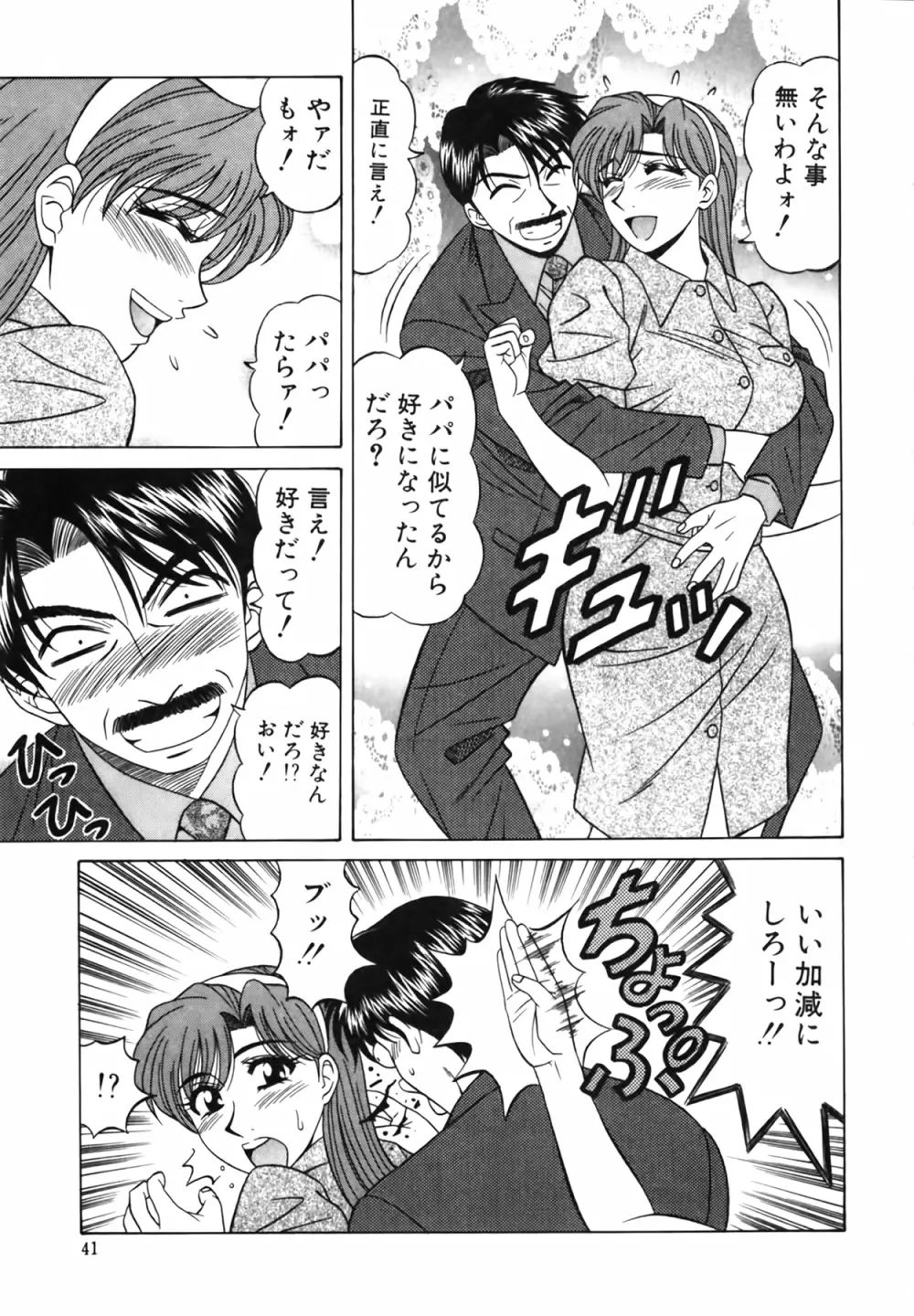 キャスター 夏目玲子の誘惑 Vol.2 Page.42