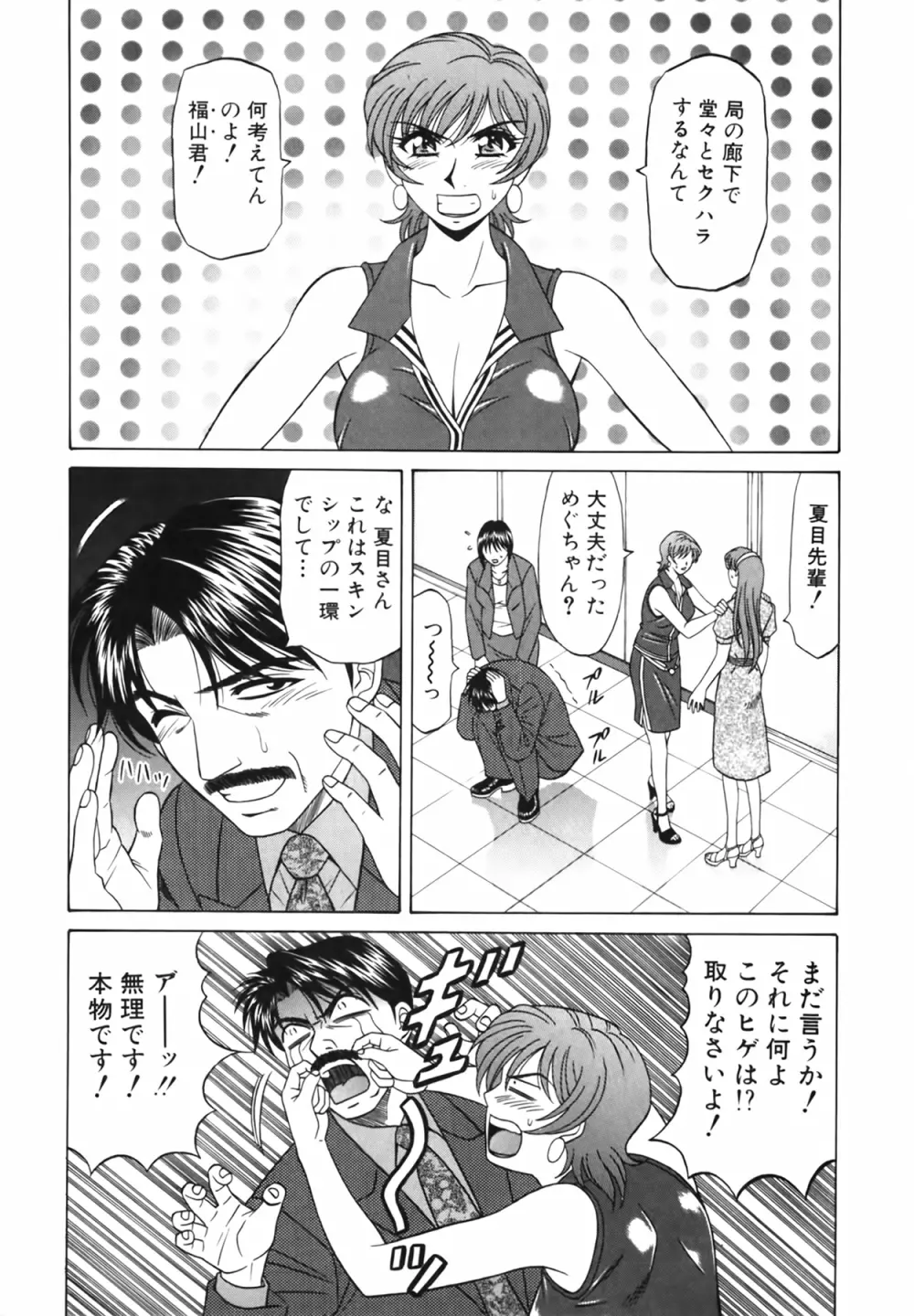 キャスター 夏目玲子の誘惑 Vol.2 Page.43