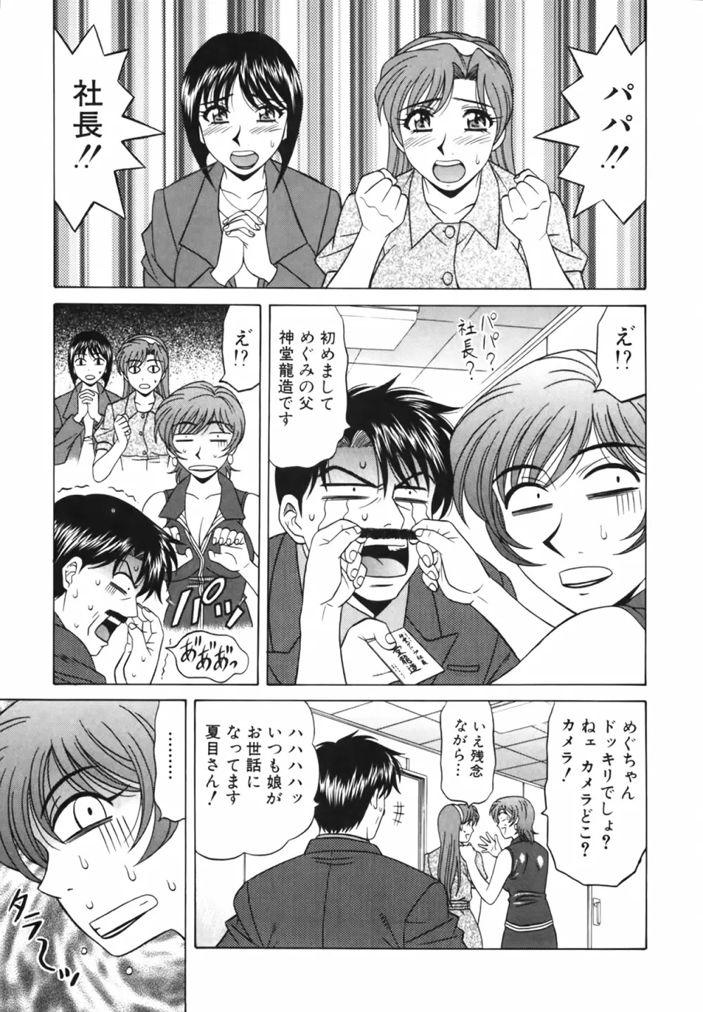 キャスター 夏目玲子の誘惑 Vol.2 Page.44