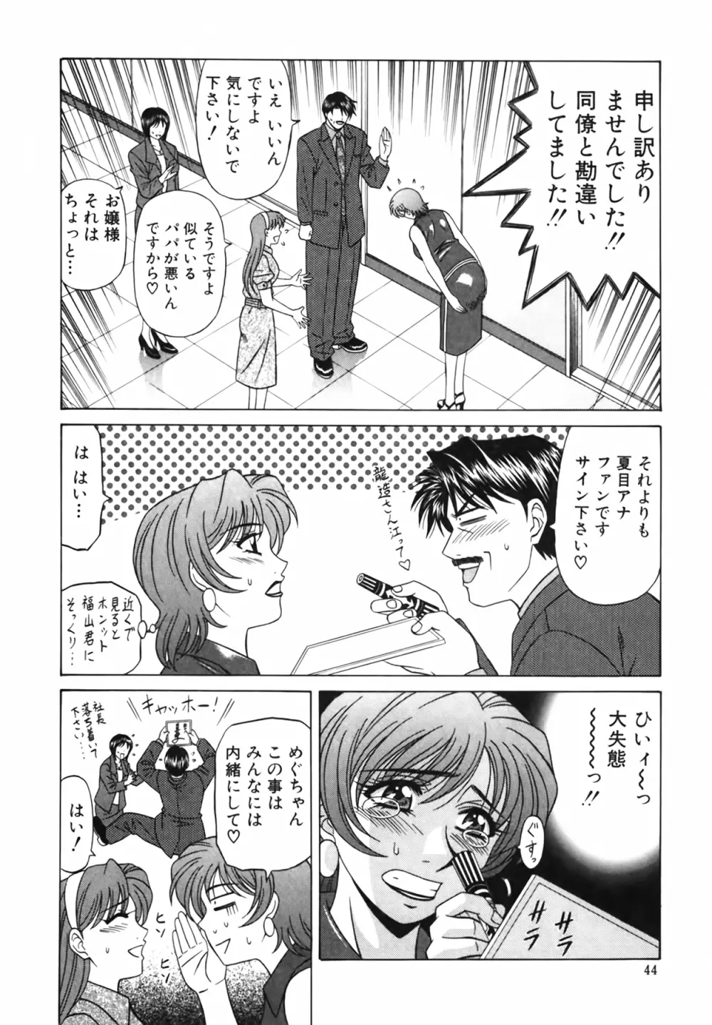キャスター 夏目玲子の誘惑 Vol.2 Page.45