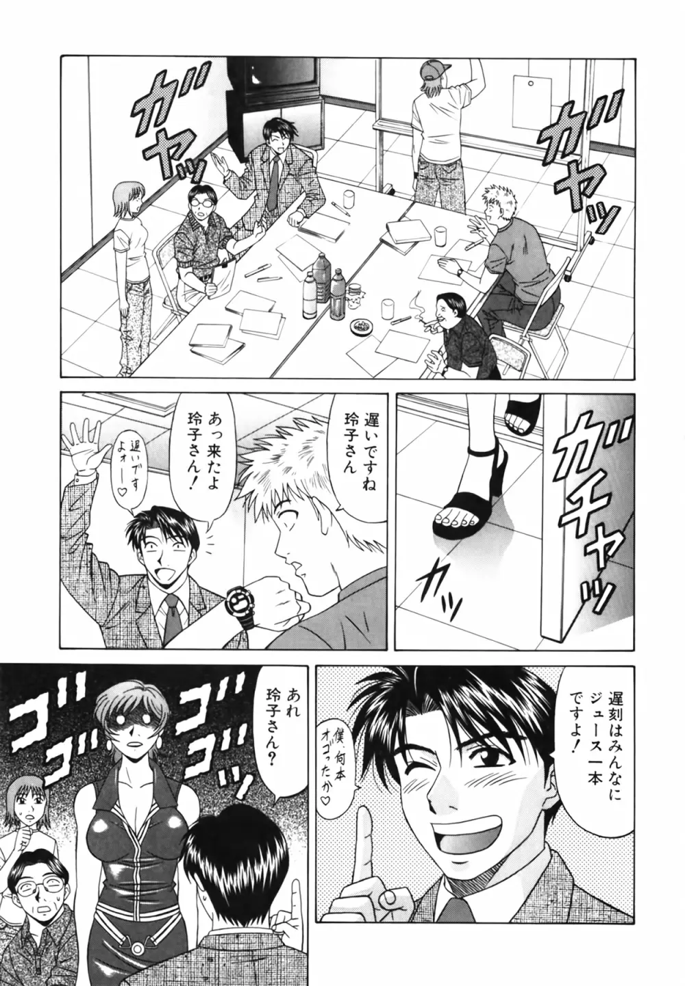 キャスター 夏目玲子の誘惑 Vol.2 Page.46
