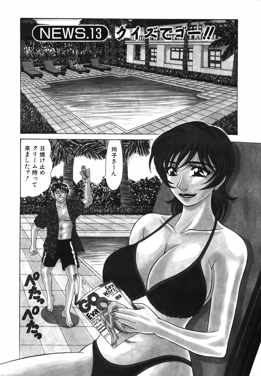 キャスター 夏目玲子の誘惑 Vol.2 Page.48