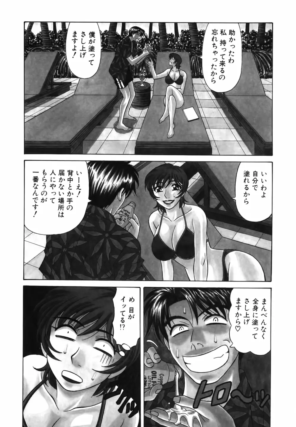 キャスター 夏目玲子の誘惑 Vol.2 Page.49