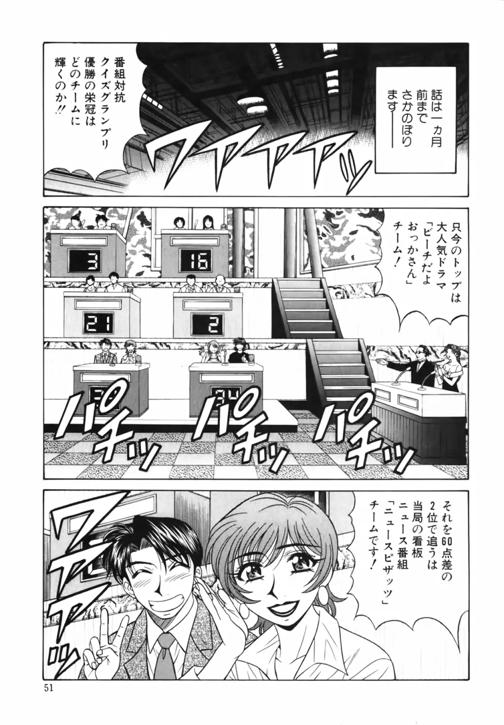 キャスター 夏目玲子の誘惑 Vol.2 Page.52