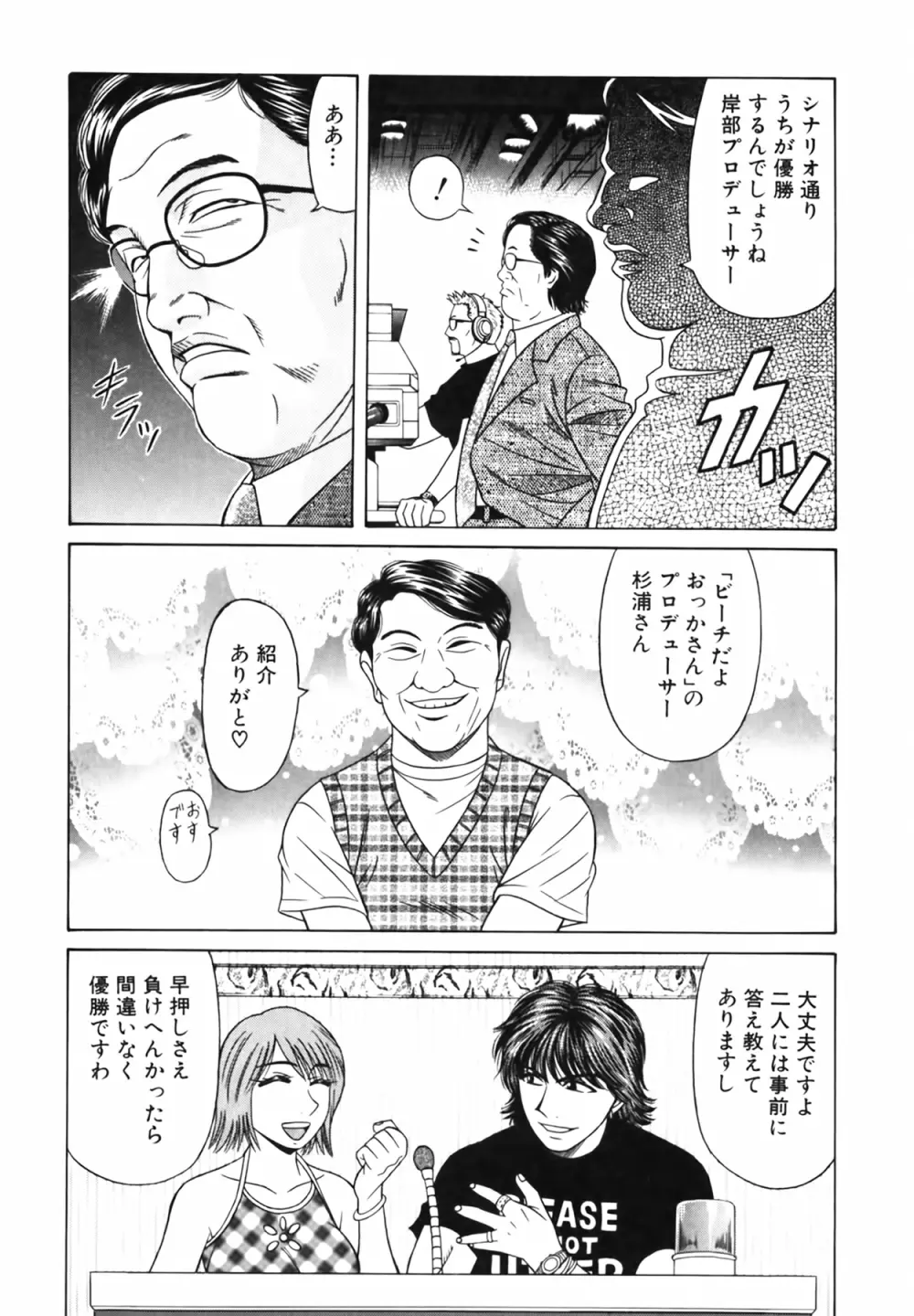 キャスター 夏目玲子の誘惑 Vol.2 Page.53