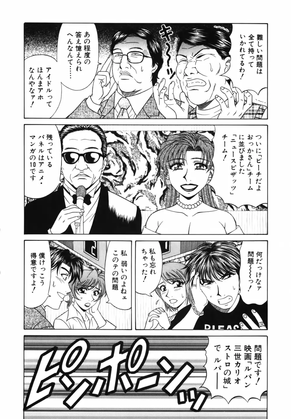 キャスター 夏目玲子の誘惑 Vol.2 Page.57