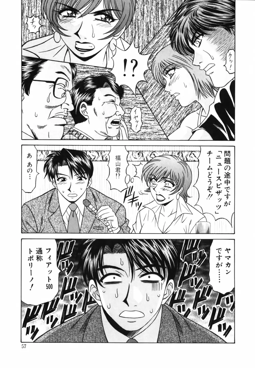キャスター 夏目玲子の誘惑 Vol.2 Page.58