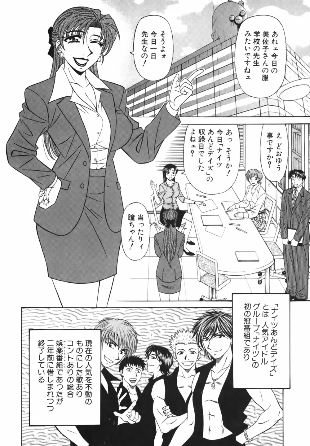 キャスター 夏目玲子の誘惑 Vol.2 Page.69